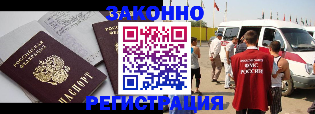 временная регистрация в Славгороде