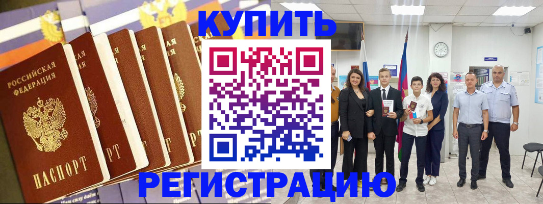 прописка для военкомата в Славгороде